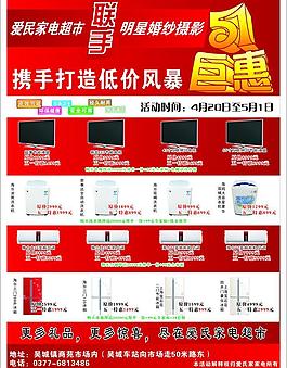 家電海報(bào)圖片