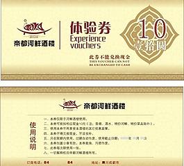 體檢券圖片