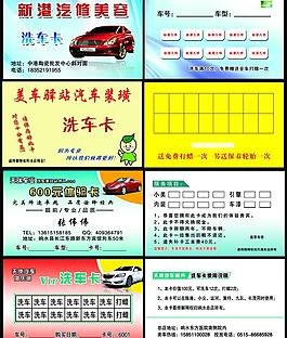 洗車卡圖片