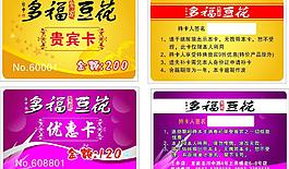 多福豆花vip卡圖片