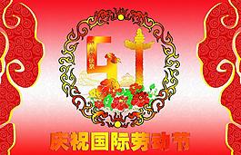 勞動(dòng)節(jié)圖片