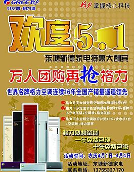 格力傳單圖片