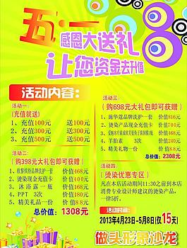 促銷海報(bào)圖片