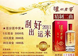 瀘州老窖刮刮卡圖片