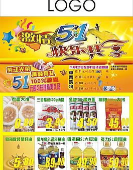 五一海報(bào)圖片