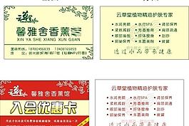 云草堂名片圖片