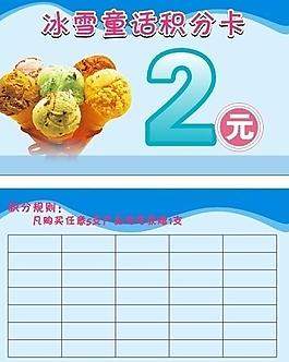 積分卡圖片
