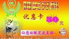 雅美牙科優(yōu)惠券圖片