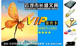 長盛貴賓卡圖片
