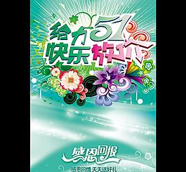 五一吊旗海報圖片