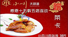 赠菜卡图片