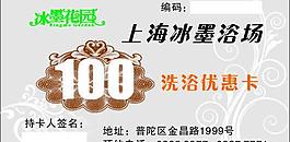 浴場消費券圖片