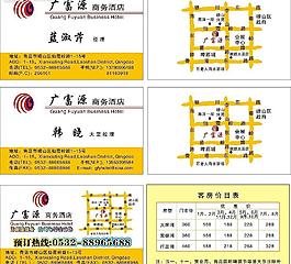 廣富源名片訂房卡圖片