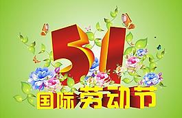 五一 勞動節(jié)圖片