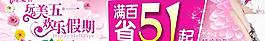 玩美五一歡樂假期海報圖片