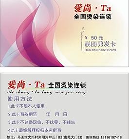 靚麗剪發卡圖片