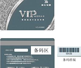 會(huì)員卡 電器圖片