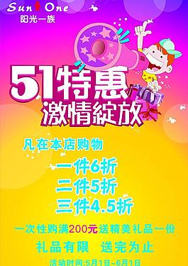 陽(yáng)光一族童裝海報(bào)圖片