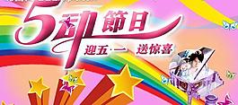 五一圖片