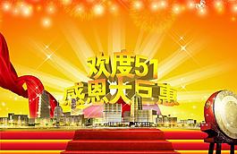 歡度五一圖片