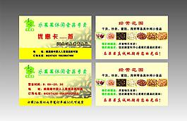 食品店名片圖片