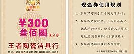 現(xiàn)金券圖片