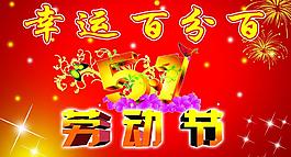 勞動節(jié)圖片