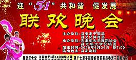 聯(lián)歡晚會(huì)圖片