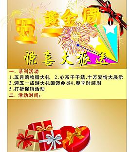 五一 宣傳單圖片