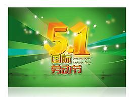 五一勞動(dòng)節(jié)圖片