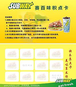 賽百味積分卡圖片