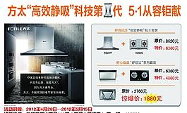 方太油煙機圖片