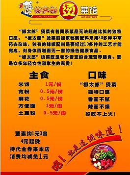 椒太郎麻辣燙圖片