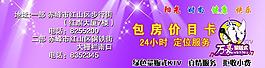 价目卡 ktv图片