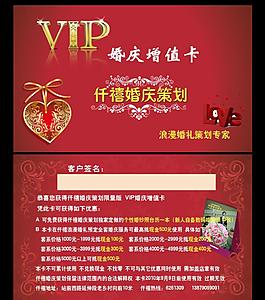vip優惠增值卡圖片