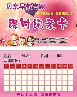 貝親早教課時記錄卡圖片