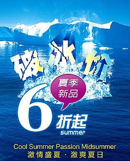 破冰价图片