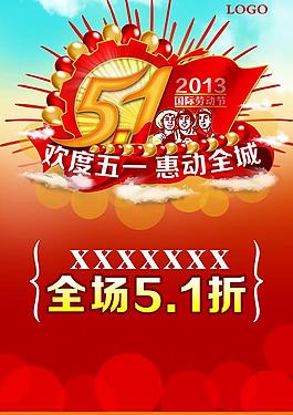 五一 海報(bào)圖片