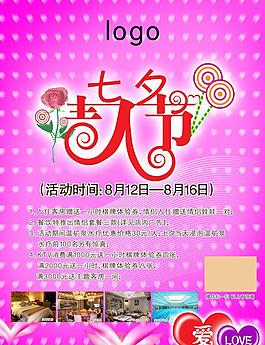 七夕情人節(jié)促銷海報(bào)圖片