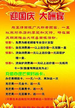 迎国庆 大酬宾宣传海报图片