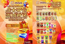 開業(yè)宣傳單圖片