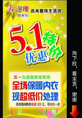 五一勞動(dòng)節(jié)商家海報(bào)圖片