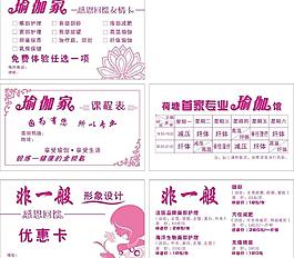 瑜伽家課程表名片圖片