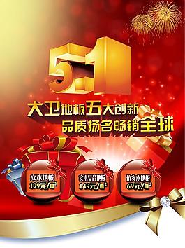 五一劳动节海报 宣传单图片