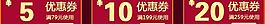 優(yōu)惠券圖片