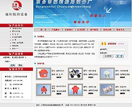 船用設備廠網站源碼圖片