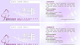 體驗(yàn)卡設(shè)計(jì)圖片