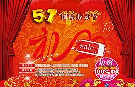 五一促銷圖片