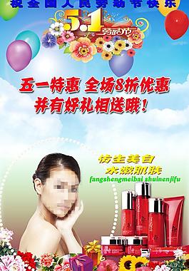 化妝品促銷圖片