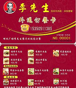 李先生 订餐卡图片